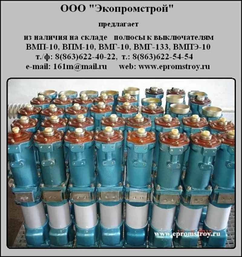 ВМП-10,  ВПМ-10,  ВМГ-10,  ВМГ-133,  ВМПЭ-10 полюс продам